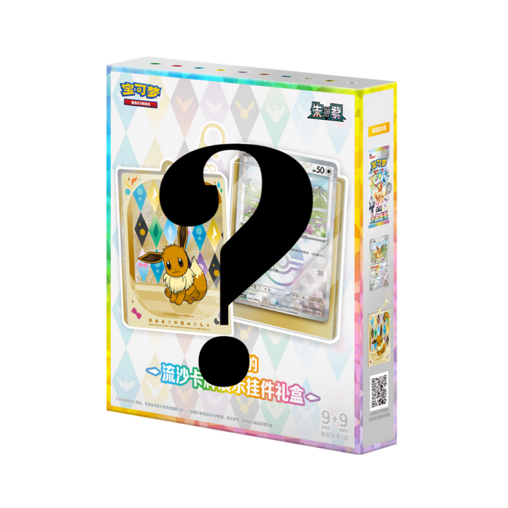 Pokémon TCG Terastal Gathering Random Quicksand Card Display Keychain - Simplified Chinese