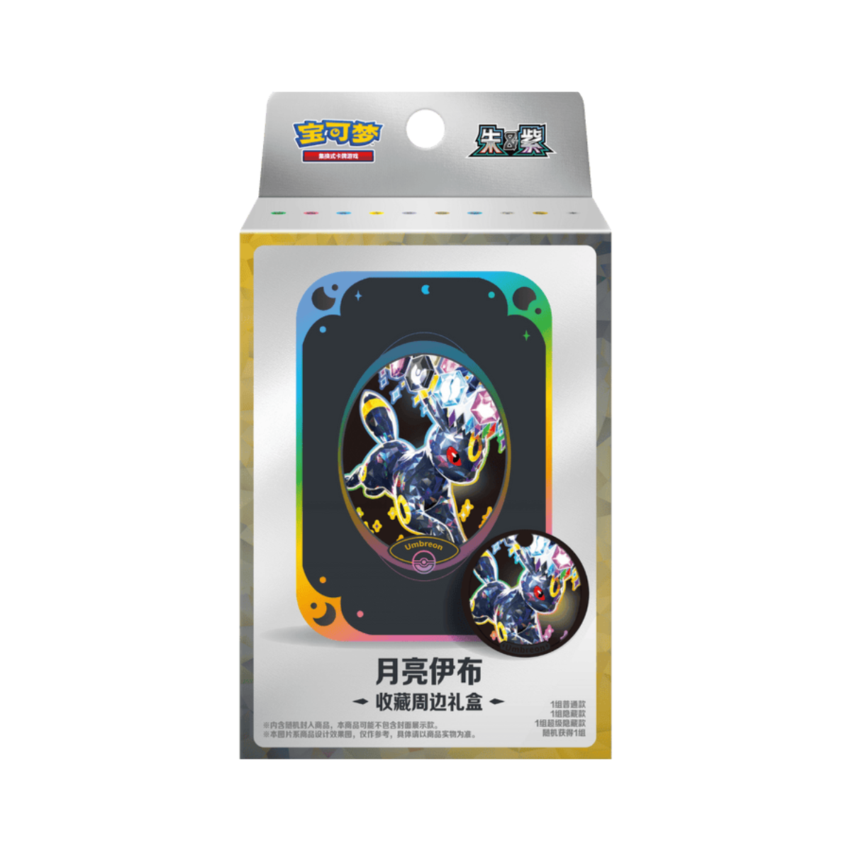 Pokémon TCG: Terastal Gathering Eeveelutions Metal Storage Tin - Simplified Chinese