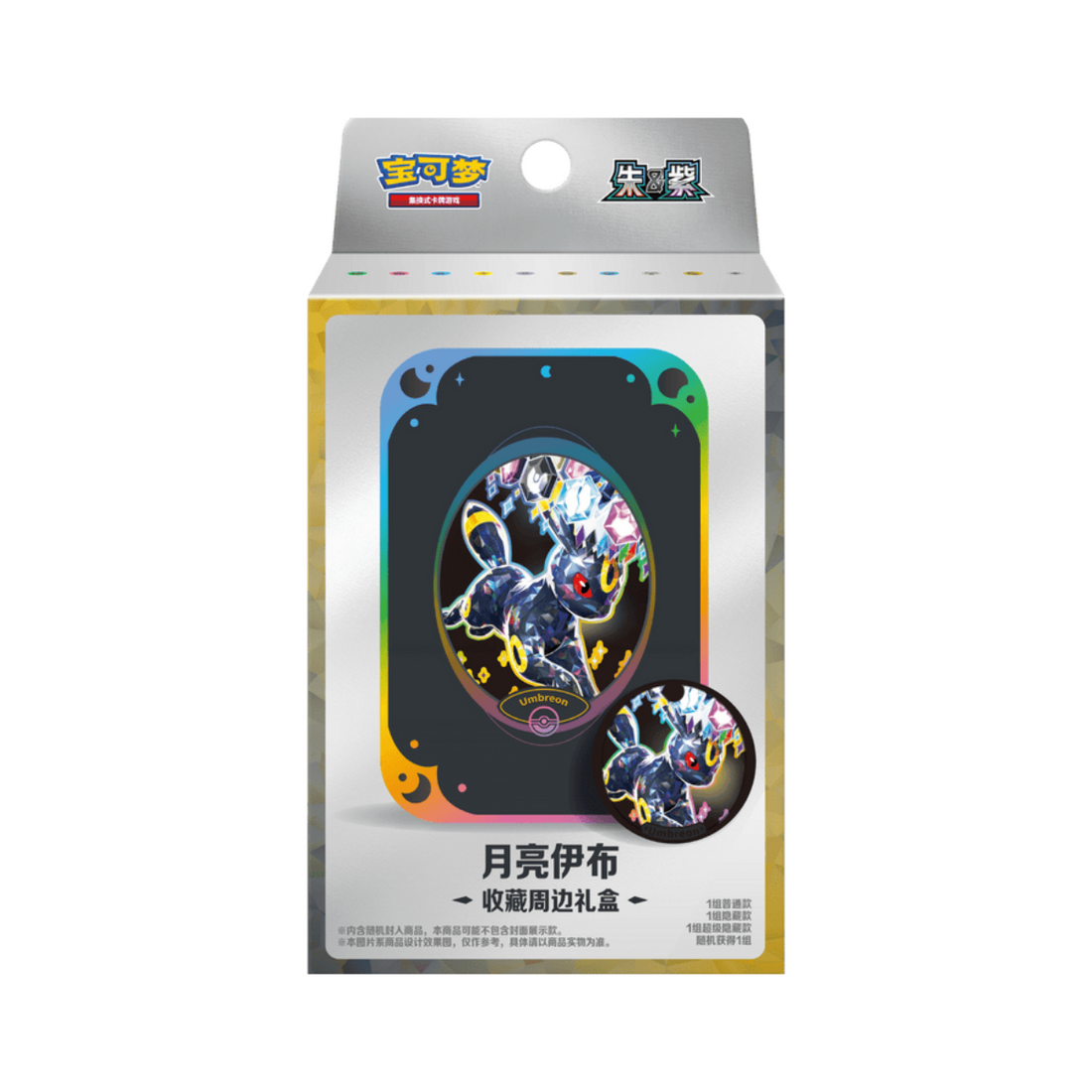 Pokémon TCG: Terastal Gathering Umbreon Metal Storage Tin - Simplified Chinese